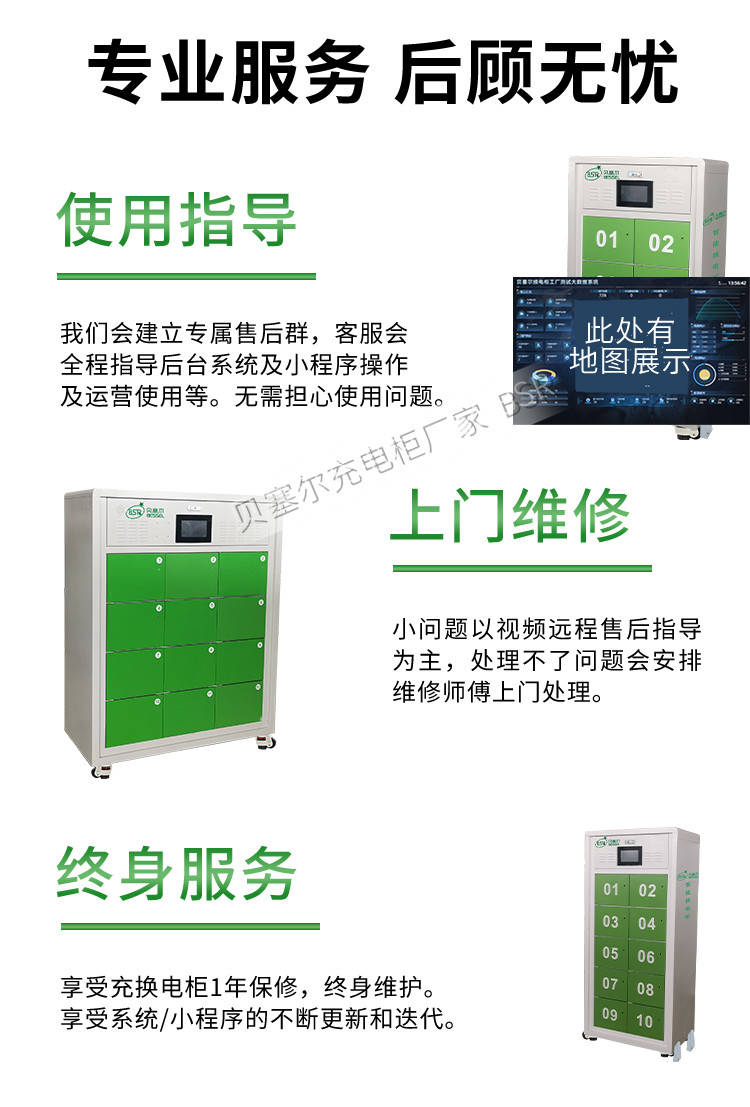 智能充電柜詳情頁-16售后服務(wù).jpg