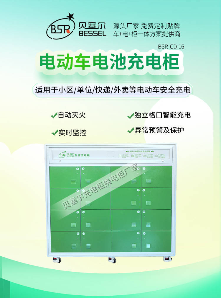 貝塞爾充電柜詳情頁(yè)240827-16-1首屏.jpg