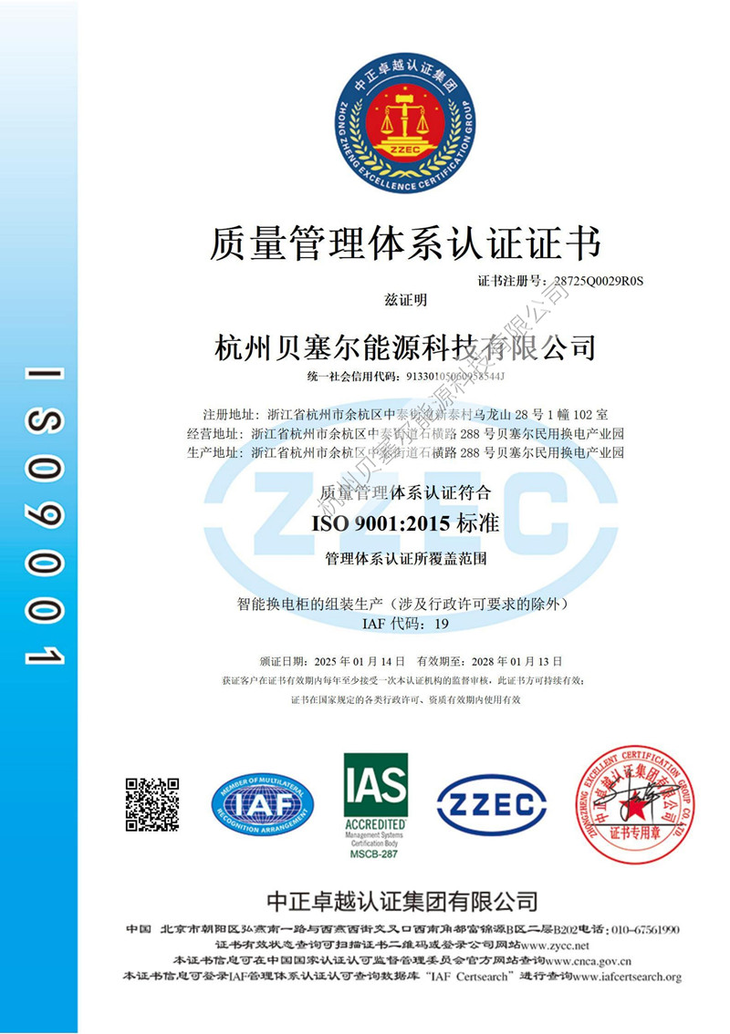 ISO9001質(zhì)量管理體系認(rèn)證