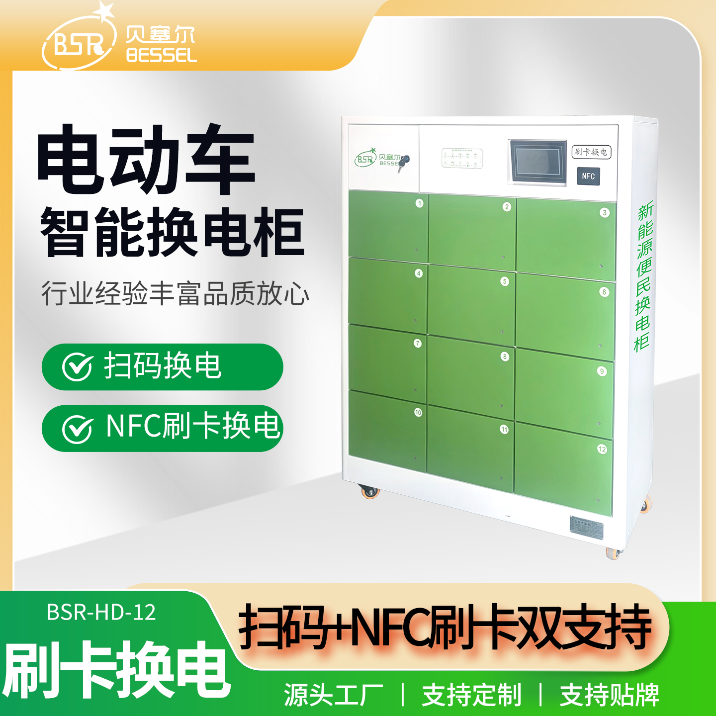 電動(dòng)車鋰電池智能換電柜12倉(cāng)刷卡換電