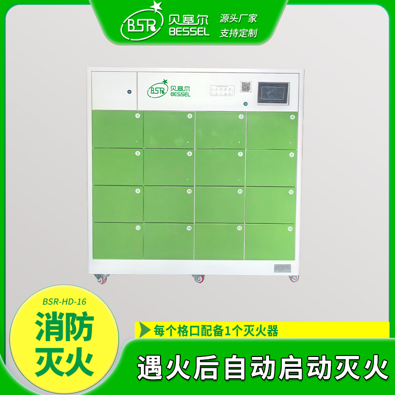 貝塞爾共享?yè)Q電柜16格口鋰電池智能充換小程序掃碼換電柜系統(tǒng)方案