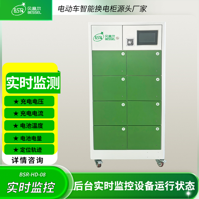 電瓶車換電柜8倉(cāng)貝塞爾生產(chǎn)廠家外賣快遞車智能掃碼共享