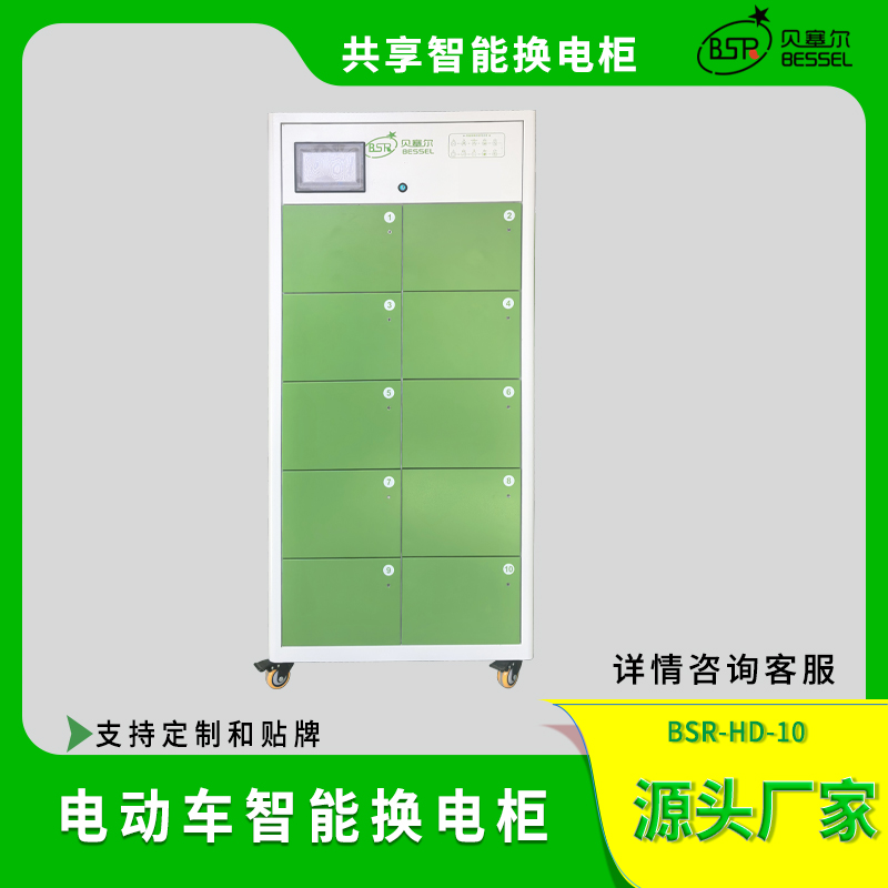 電動(dòng)車48V60V72V電池?fù)Q電柜10倉(cāng)  外賣騎手換電柜