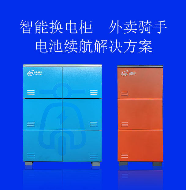 智能換電柜，外賣騎手電池續(xù)航的解決方案